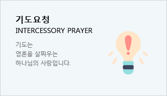기도요청